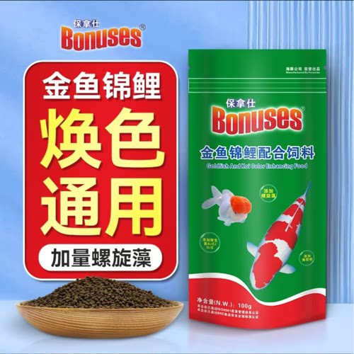保拿仕鱼食观赏鱼金鱼冷水鱼食上浮小型鱼锦鲤鱼金鱼鱼鱼粮小颗粒
