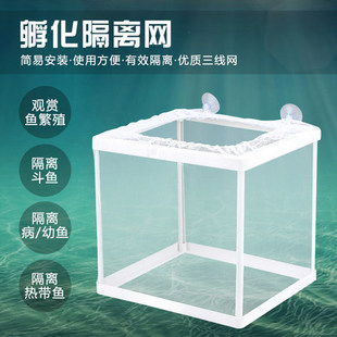 鱼缸孵化隔离网密网孔雀鱼孵化器小鱼躲避屋鱼缸热带鱼繁殖隔离盒