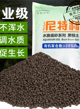 尼特利五味软硬整袋3l/9l水草泥