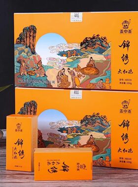 【盖中香】AB335锦绣大红袍茶叶乌龙茶一级武夷岩茶250克/1盒正品