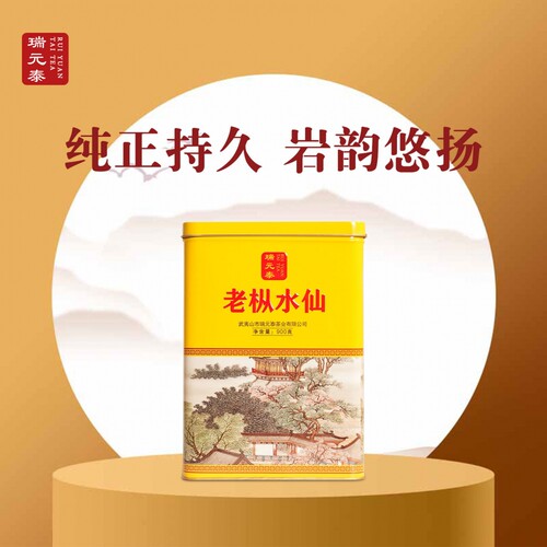 瑞元泰RT105老枞水仙家庭装900g/