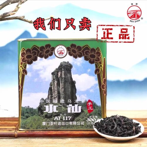 福建中茶海堤茶叶AT117水仙岩茶
