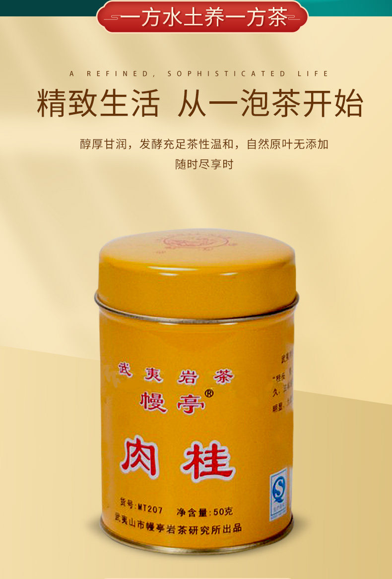幔亭牌mt207武夷肉桂爆款武夷岩茶叶50g/1罐大红袍经典款原厂正品