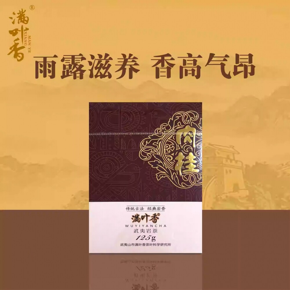满叶香肉桂AB203武夷岩茶大红袍