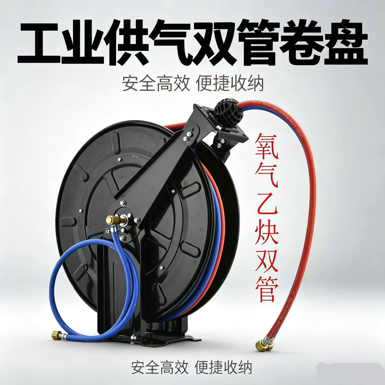 氧气乙炔双管自动伸缩卷管