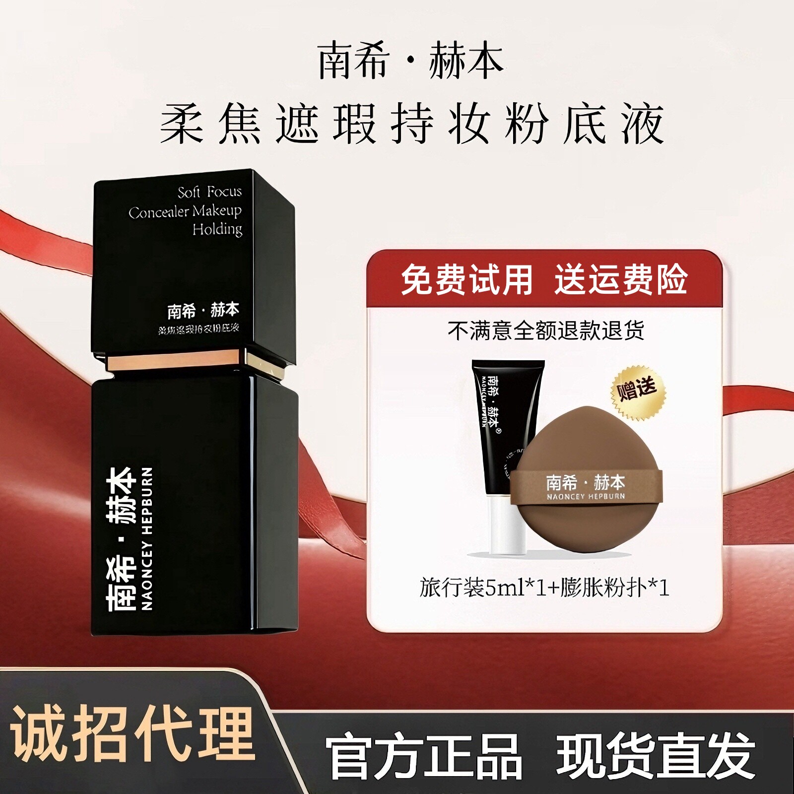 【官方正品】南希赫本粉底液防水防汗不卡粉遮瑕持久保湿不脱妆