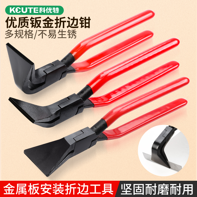 平口折边钳子压边钳钣金钳扁嘴立边钳鸭嘴钳大开口铁皮板压弯工具
