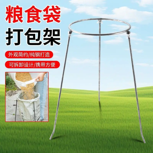 农业编织袋架子打包架收稻谷玉米集包建包架装货中转快递物流架子