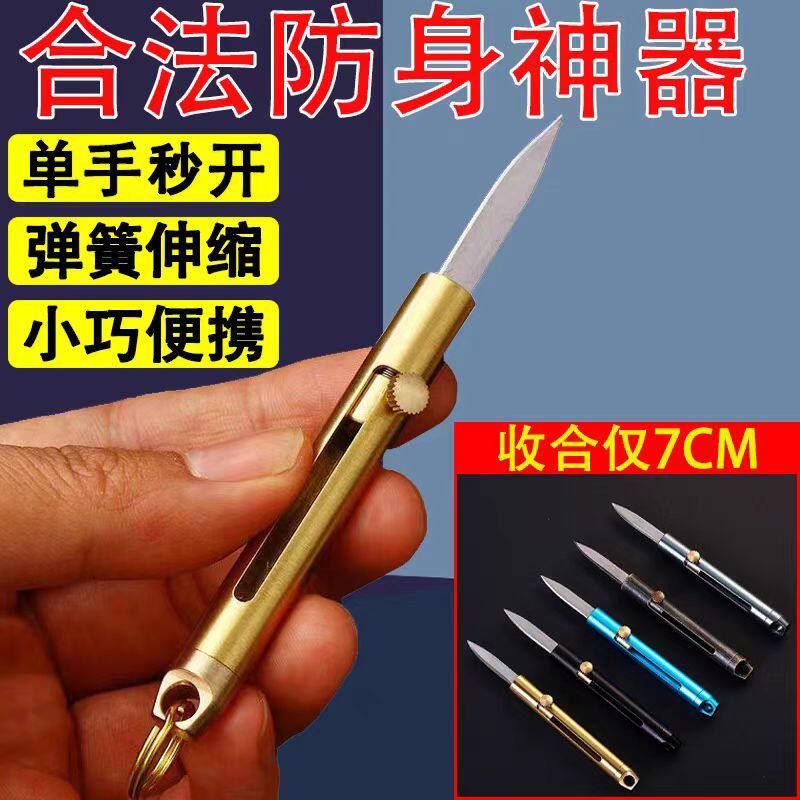 手工黄铜迷你便携小刀袖珍小刀推拉自动弹簧拆快递水果刀钥匙链刀