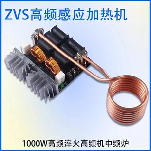 高频淬火机1000W中频炉熔金无抽头ZVS大功率电源感应加热板模块