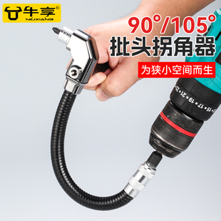 批头拐角器90度万向电动螺丝刀弯头转拐弯神器电批电钻直角起子头