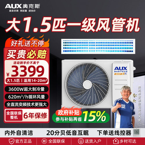 奥克斯中央空调一级变频风管机