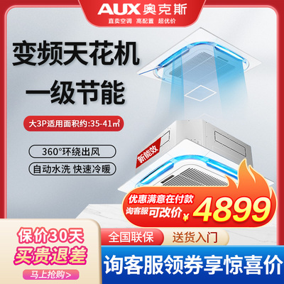 奥克斯中央空调一级变频大3匹p冷暖嵌入式天井机5匹p吸顶式天花机