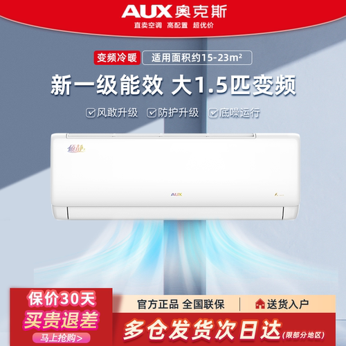 AUX/奥克斯空调大1.5匹p一级变频冷暖挂机墙壁挂式卧室35省电节能