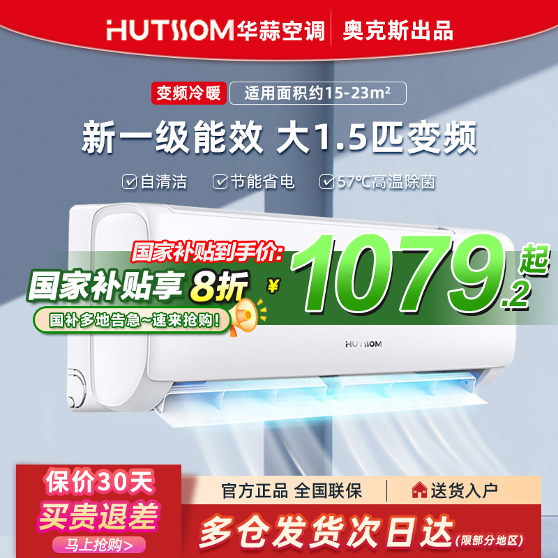 华蒜空调奥克斯出品大1.5匹p一级变频挂机2/3匹p落地立式柜机