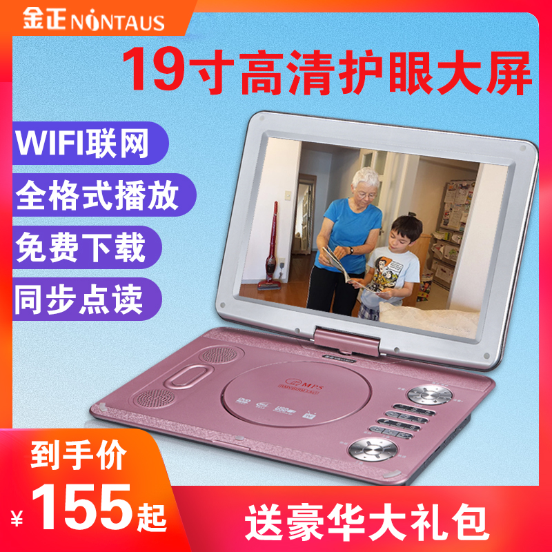 金正移动DVD影碟机家用高清evd播放机便携式一体WiFi网络小电视机