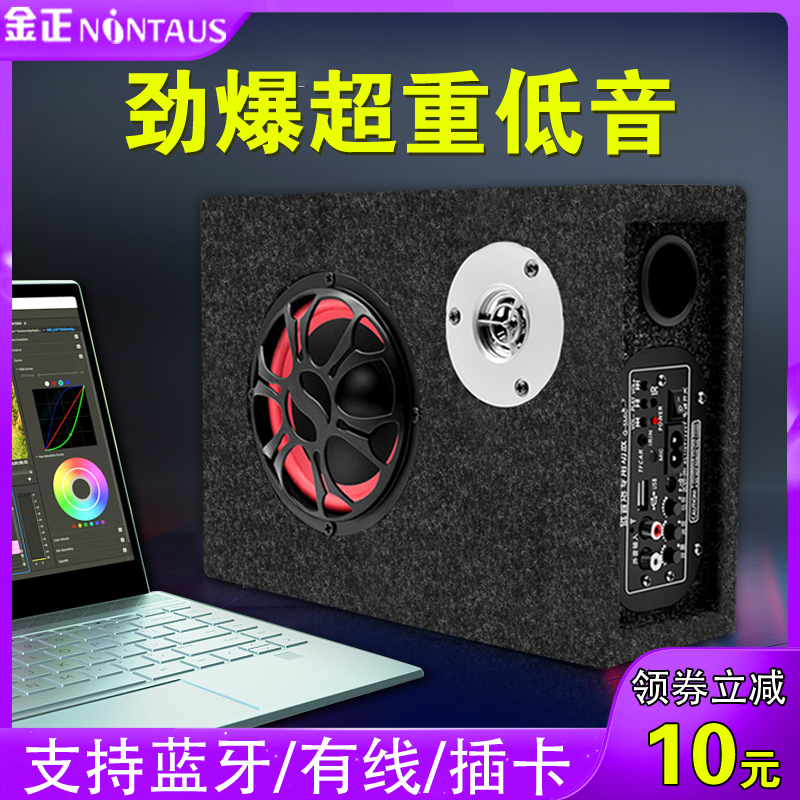 金正车载低音炮12V24V重低音大音量汽车改装专用收款无线蓝牙音响