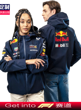 2025新品红牛F1赛车服冲锋衣男女同款车队夹克车迷外套周边定制