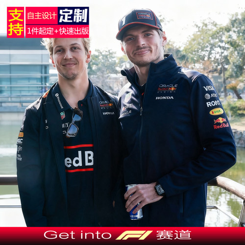 2025新款F1赛车服红牛车队外套