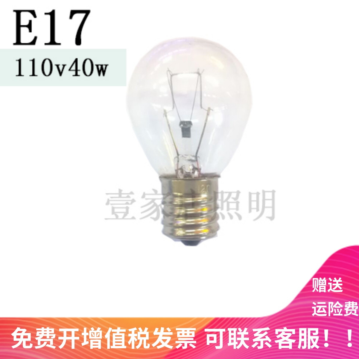 进口电梯E17磨砂小灯泡