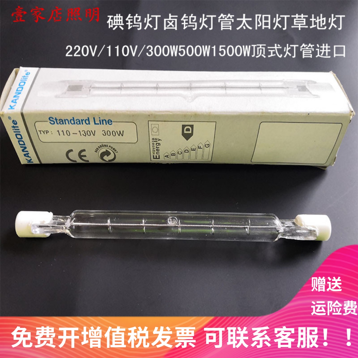 110V220V卤钨灯管R7S灯泡投光灯150W200W500W1000W顶式灯管进口