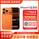 iPhone Pro Max全网通双卡17 5G手机 Apple pro国行17新款 苹果