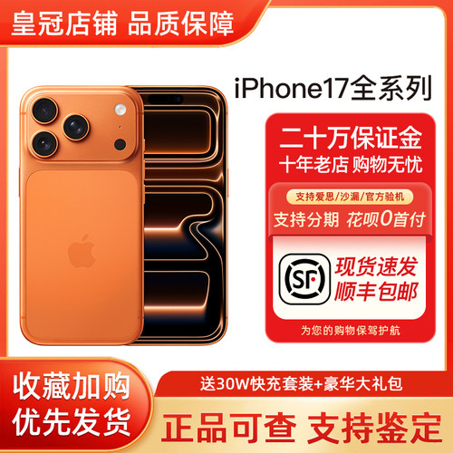 现货苹果iPhone17PM手机顺丰包邮