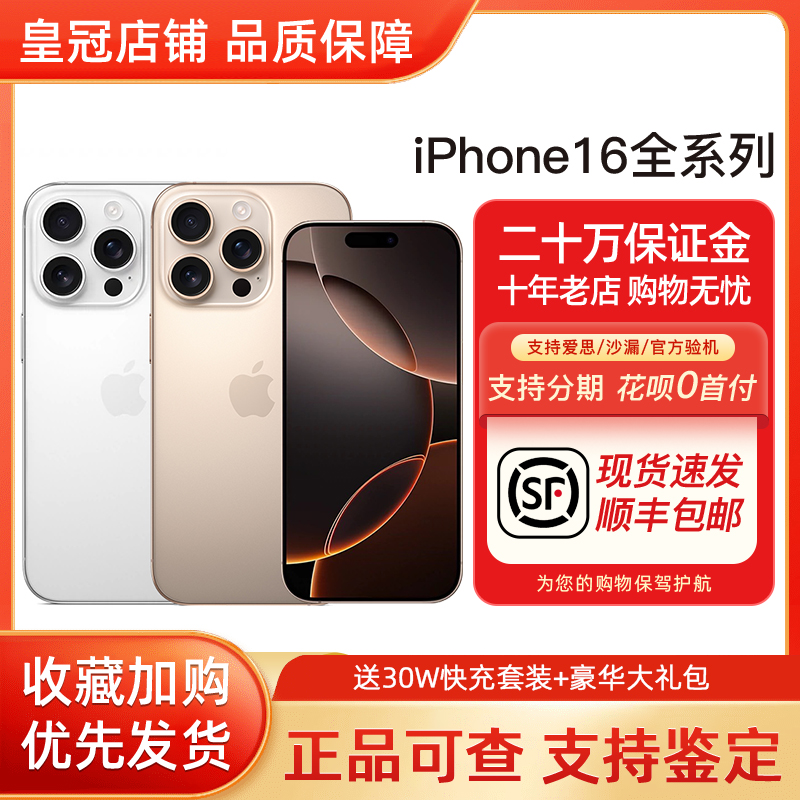 Apple/苹果 iPhone 16 Pro Max全网通双卡国行十六plus新款5G手机