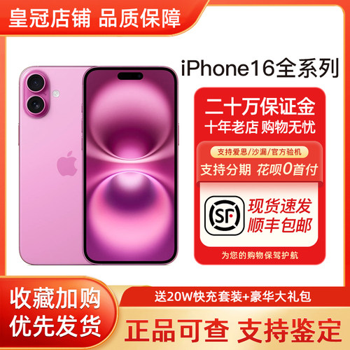 Apple/苹果 iPhone 16国行5G手机plus双卡ProMax双待PM全网通正品
