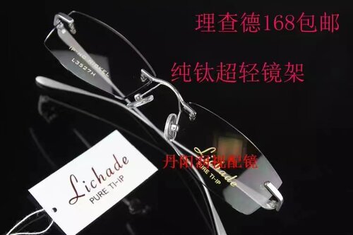正品 理查德眼镜架 男士无框超轻 纯钛近视眼镜 框 架L3527H切边 - 封面