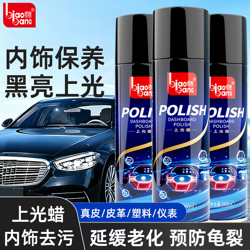 标榜表板蜡汽车专用内饰翻新上光保养仪表盘蜡塑料皮革防尘镀膜剂