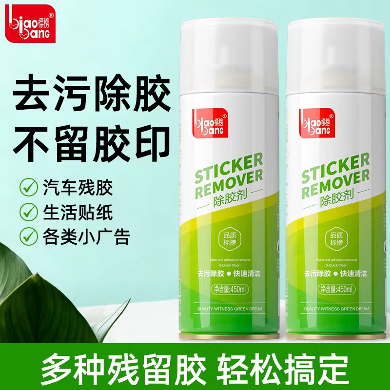 标榜450ml双面胶不干胶除胶剂