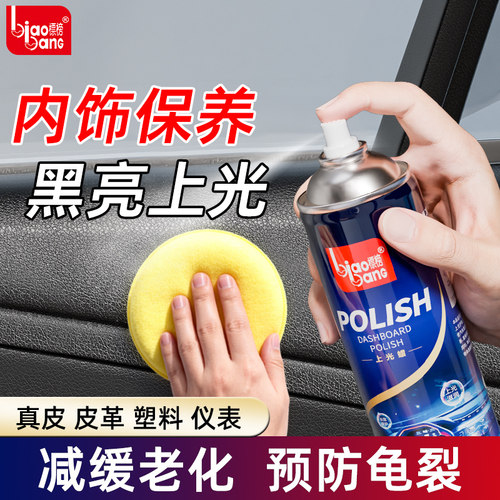 仪表台中控座椅 清洁镀膜增亮防尘 一体