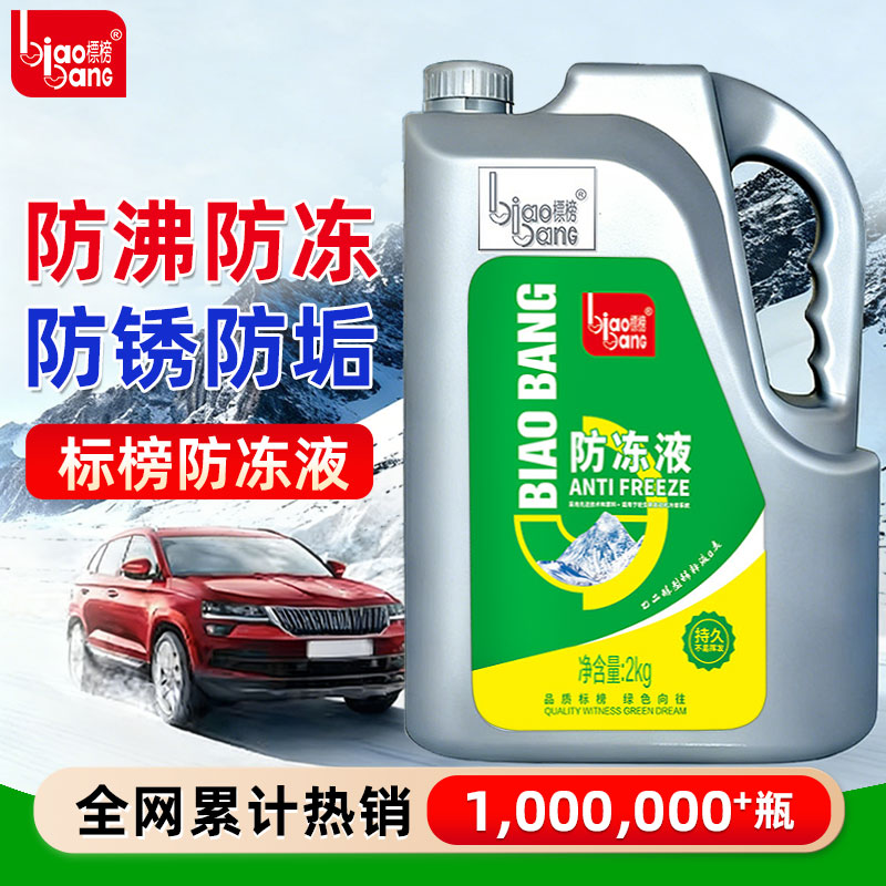 标榜防冻液绿色冷却液官方正品