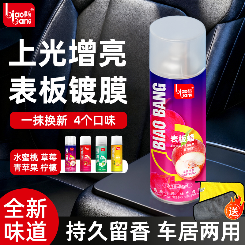 标榜表板蜡上光打蜡内饰焕新