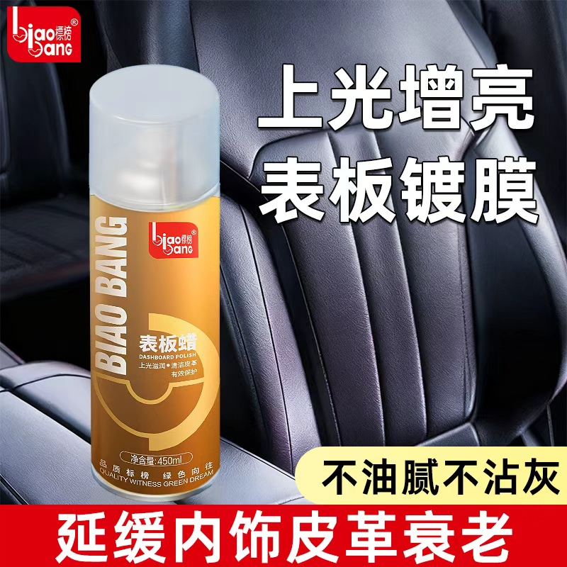 标榜表板蜡上光滋养延缓老化