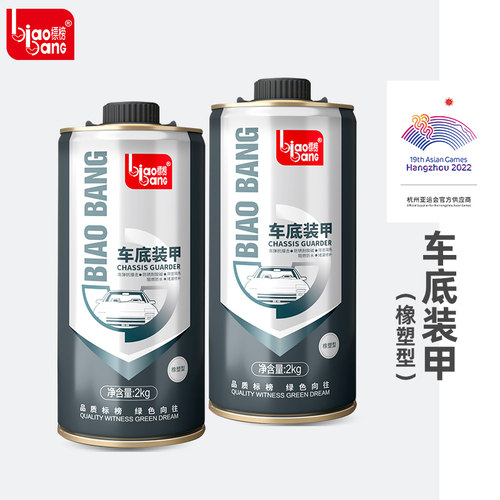 标榜汽车底盘装甲防锈漆隔音防腐橡胶橡塑型底盘颗粒胶喷涂装甲漆