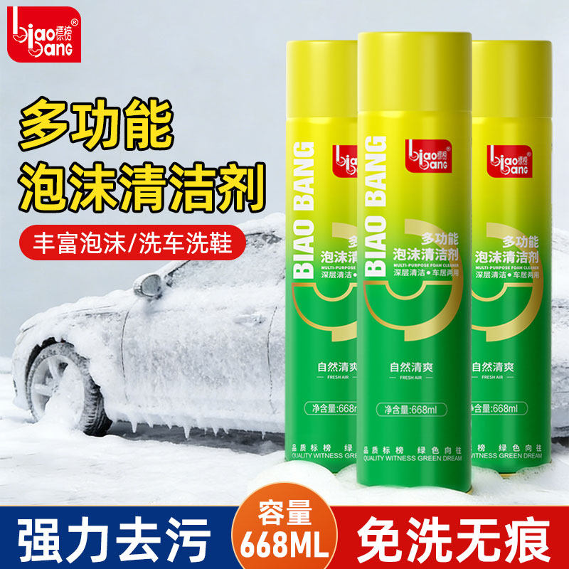 标榜泡沫清洁剂汽车内饰清洗去污免洗皮革座椅通用多功能强力神器