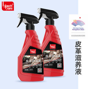 标榜内饰滋养液皮水汽车用真皮革滋养液家具清洁剂皮革塑料上光剂