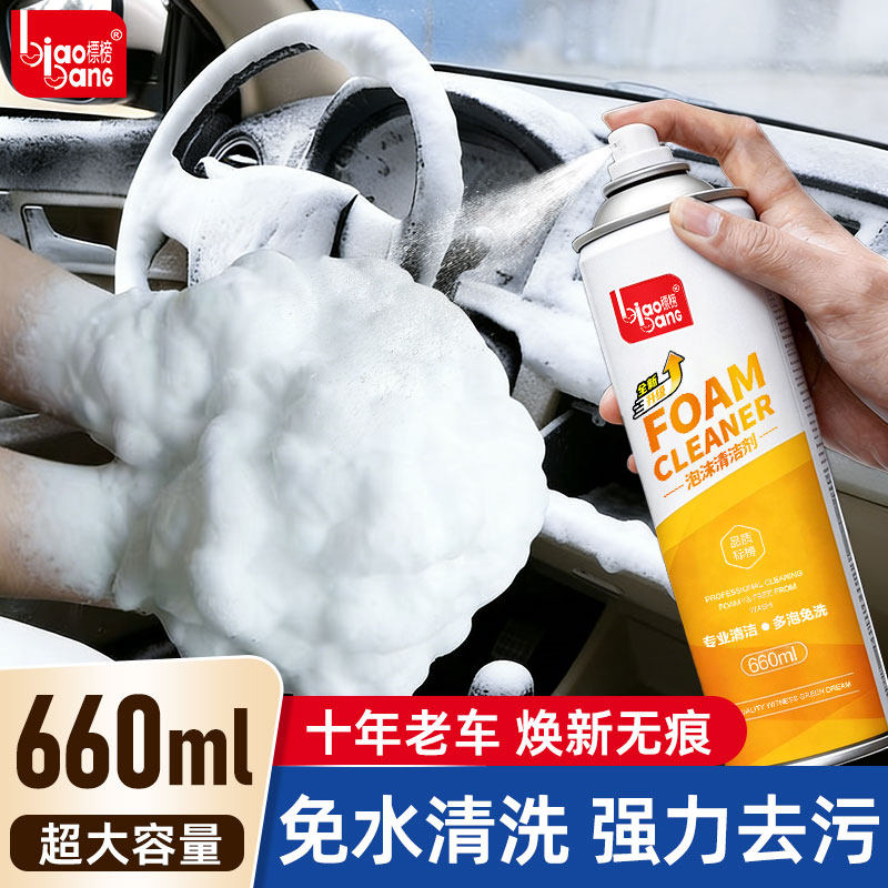 标榜泡沫清洁剂汽车内饰清洗免洗皮革座椅专用多功能强力去污神器