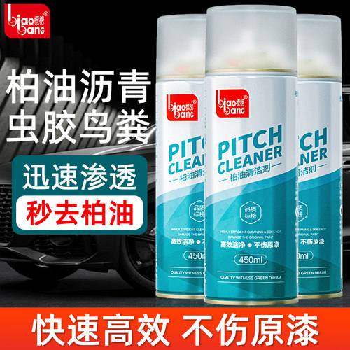 柏油清洗剂