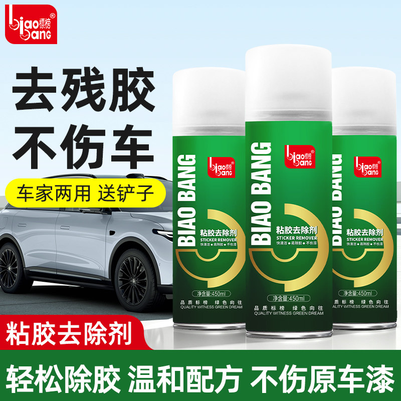 标榜粘胶去除剂温和配方快速溶解图片