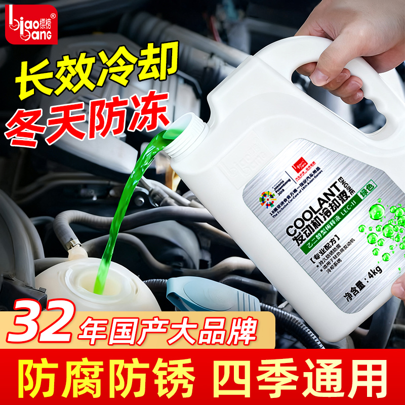 标榜防冻液通用型汽车发动机