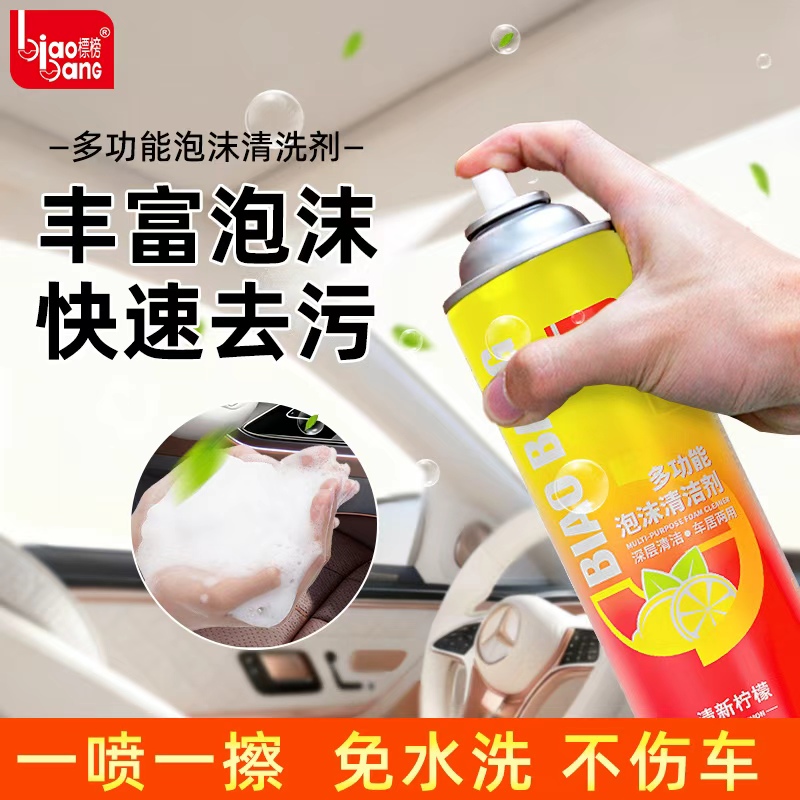 标榜汽车内饰泡沫清洗剂免水洗皮革座椅清洁剂专车用翻新去污神器