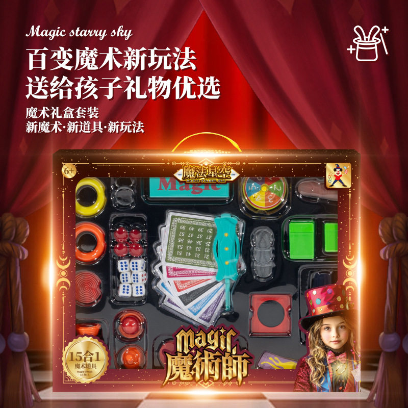 儿童魔术道具礼盒套装大变魔法箱近景舞台小学生玩具男孩益智