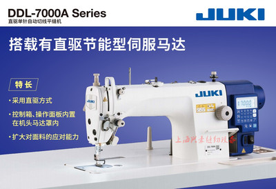 juki工业缝纫机重机ddl-7000a-7