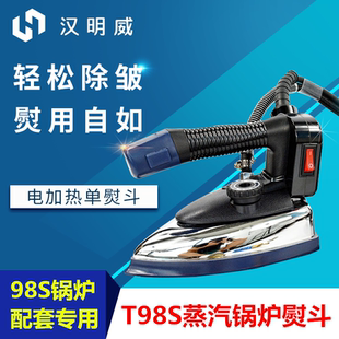 汉明威原装 熨霸T98S烫斗组件 单烫斗 蒸汽烫斗配件 正品