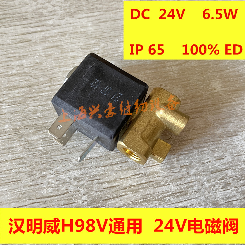 汉明威熨霸电磁阀24V电压