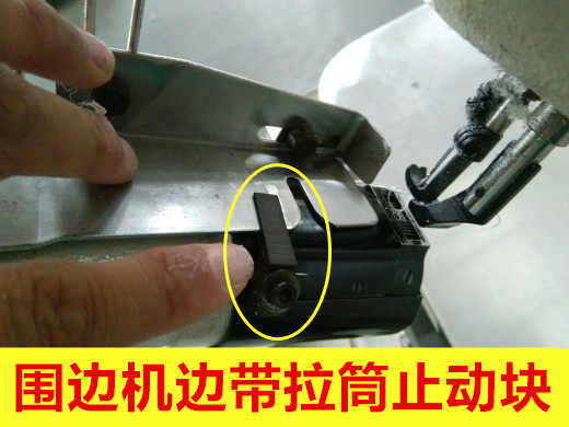 床垫围边机配件 边带拉筒卡子 边带夹止动夹 止动块 边带龙头卡片