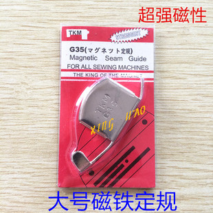 平车定规电脑车磁定规强力磁铁 大定规 大吸铁石强磁  缝纫机配件